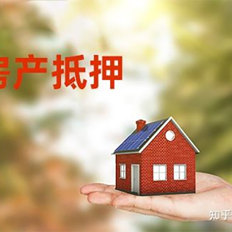 巴南房产抵押贷款办理还款方式