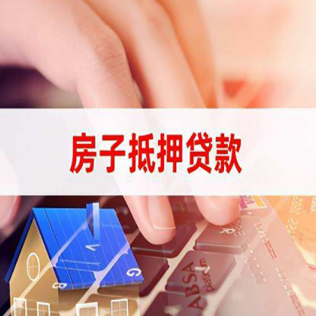 巴南房屋抵押贷款怎么贷？