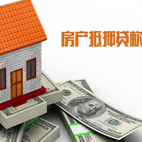 巴南房子能再抵押贷款吗？哪里可以借到钱？