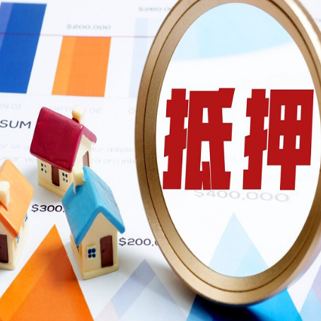 巴南房屋抵押贷款额度怎么算?